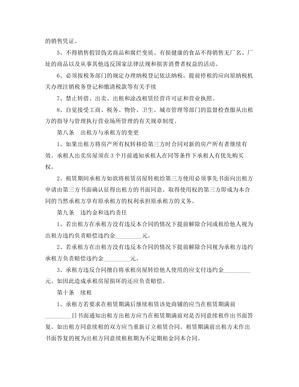 普通住房租赁合同范本_第3页