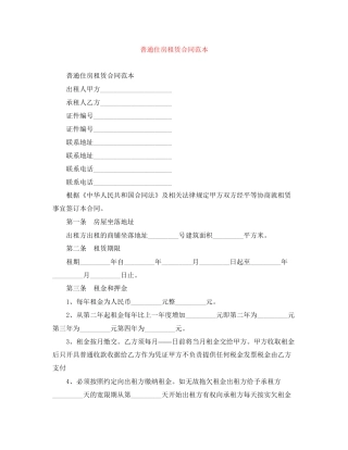 普通住房租赁合同范本