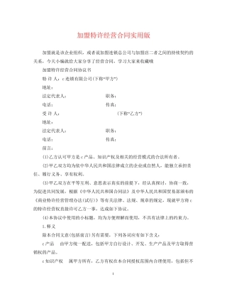 加盟特许经营合同实用版