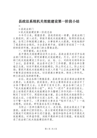 县政法系统机关效能建设第一阶段小结