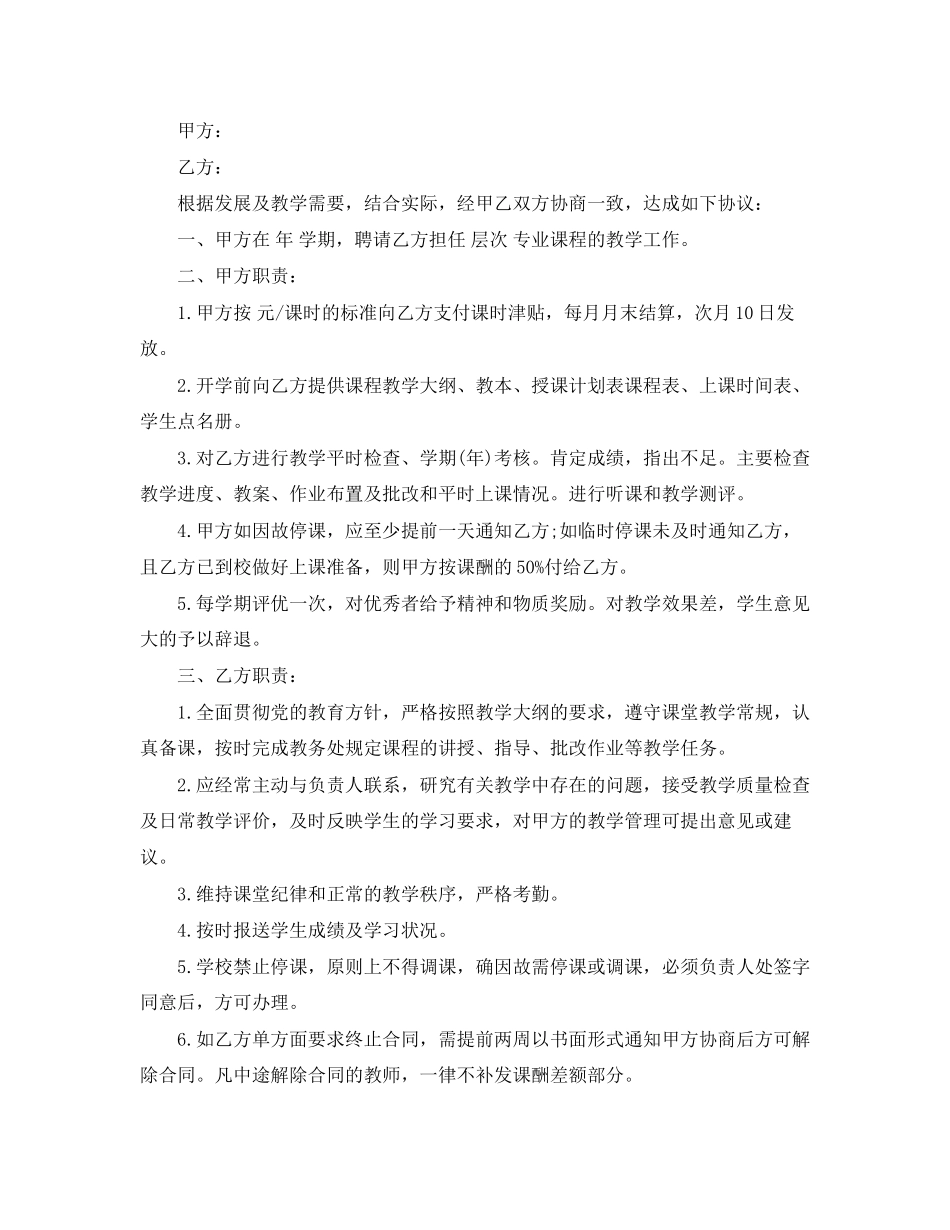 正式兼职劳动合同范本_第3页