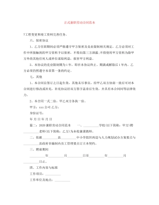 正式兼职劳动合同范本