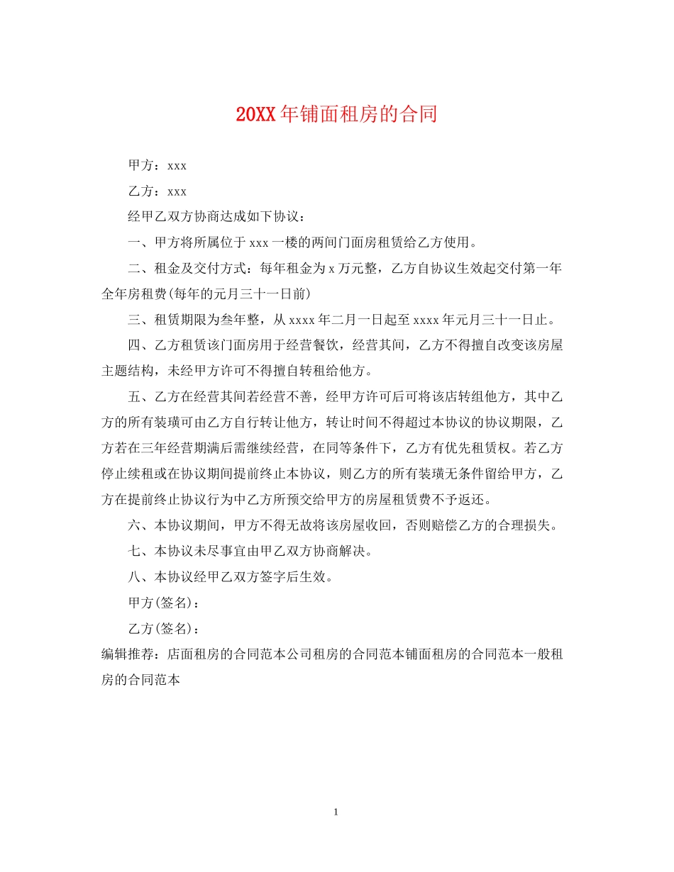 铺面租房的合同2_第1页
