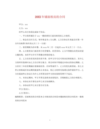 铺面租房的合同2