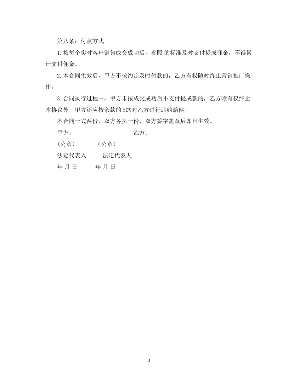 网络营销推广合作合同范本_第3页