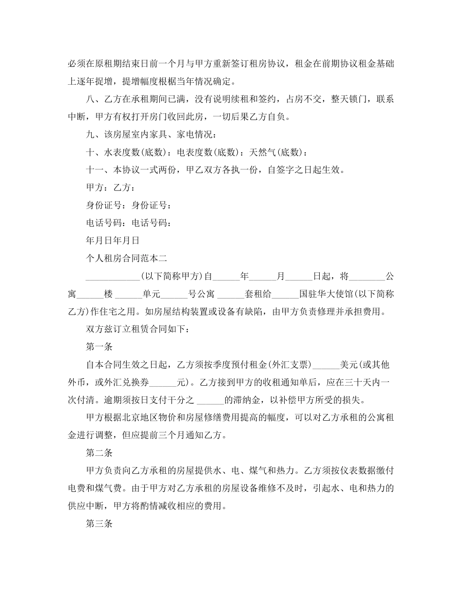 个人租房合同范本doc版)_第2页