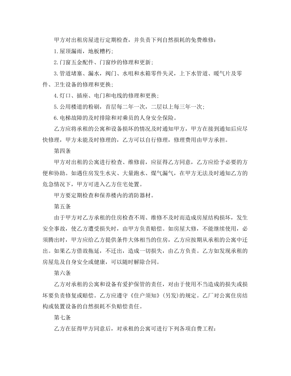 个人租房合同范本doc版)_第3页