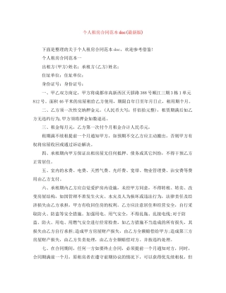 个人租房合同范本doc版)