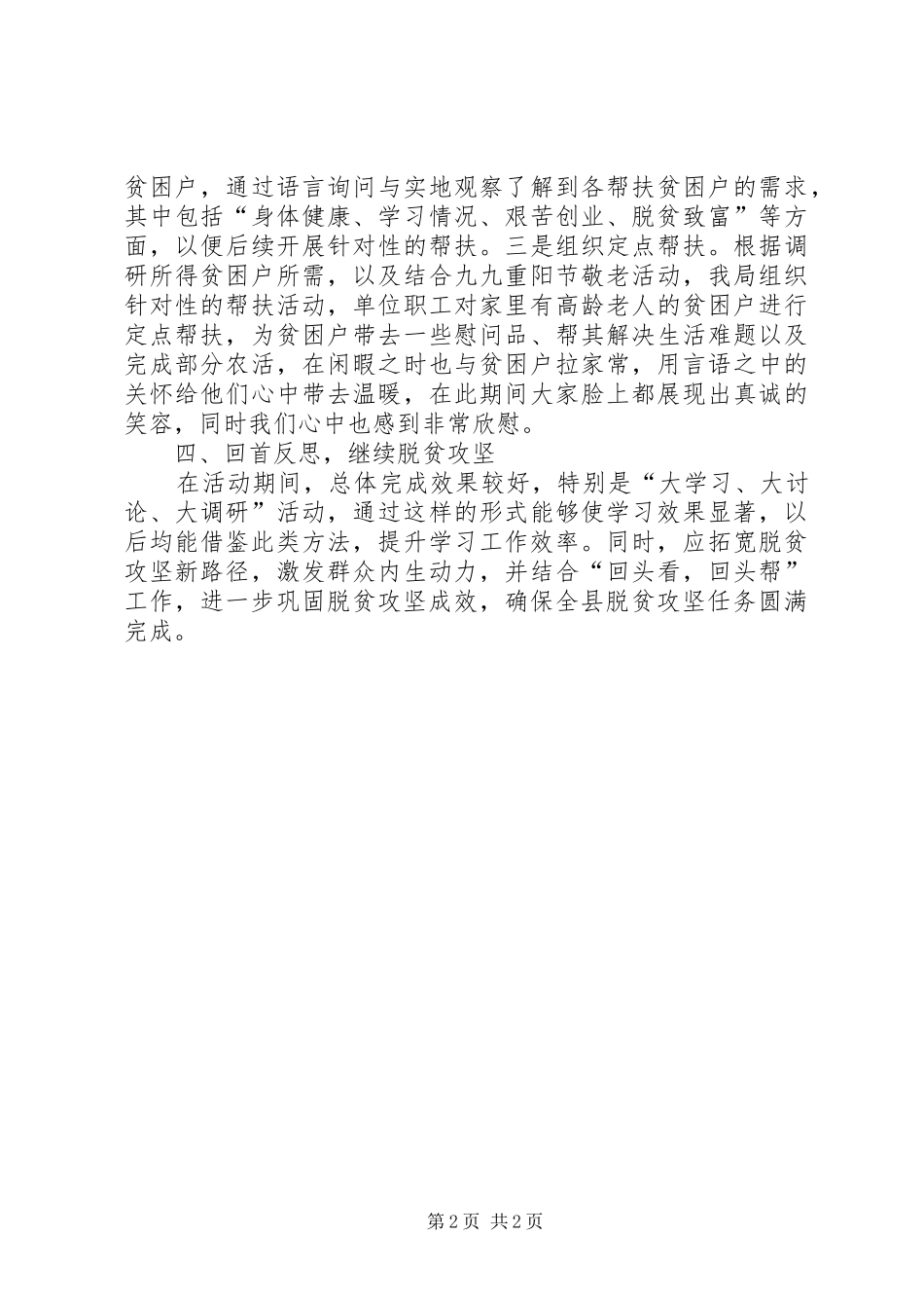 投资促进局XX年扶贫日系列活动工作总结_第2页