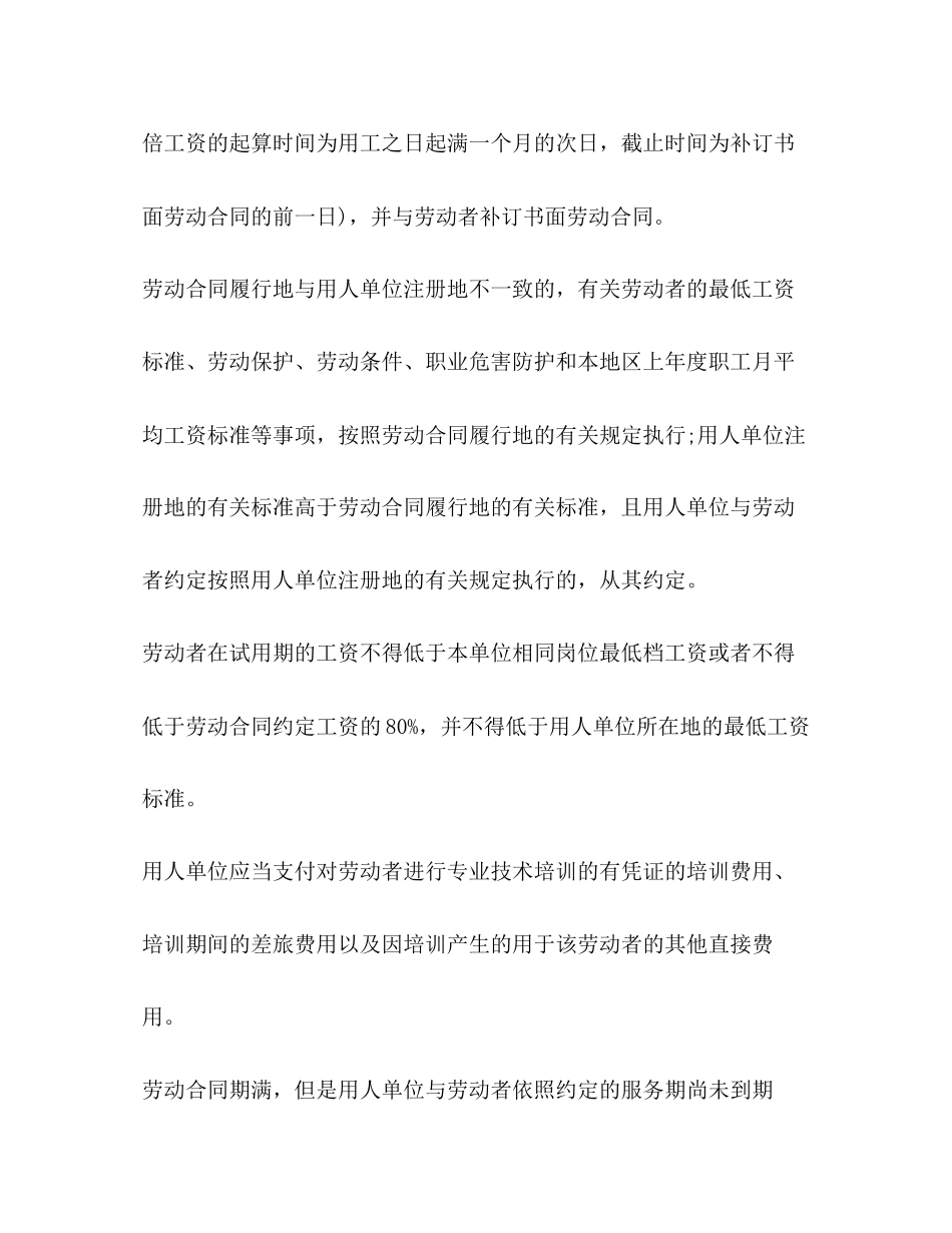 劳动合同的注意内容_第2页