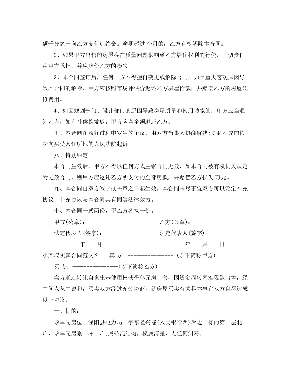 小产权买卖合同范本_第2页