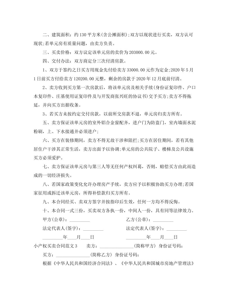 小产权买卖合同范本_第3页