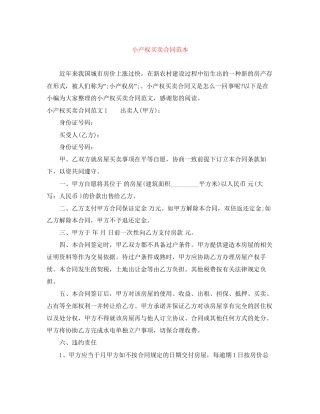 小产权买卖合同范本