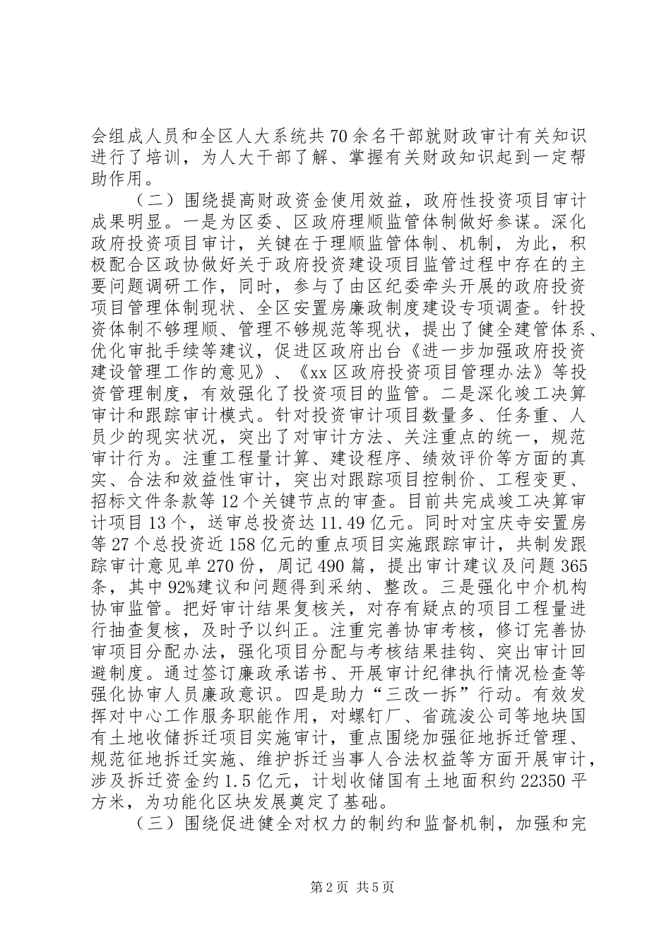 市区审计局工作总结报告_第2页