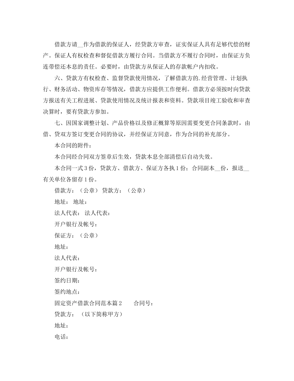 固定资产借款合同_第2页