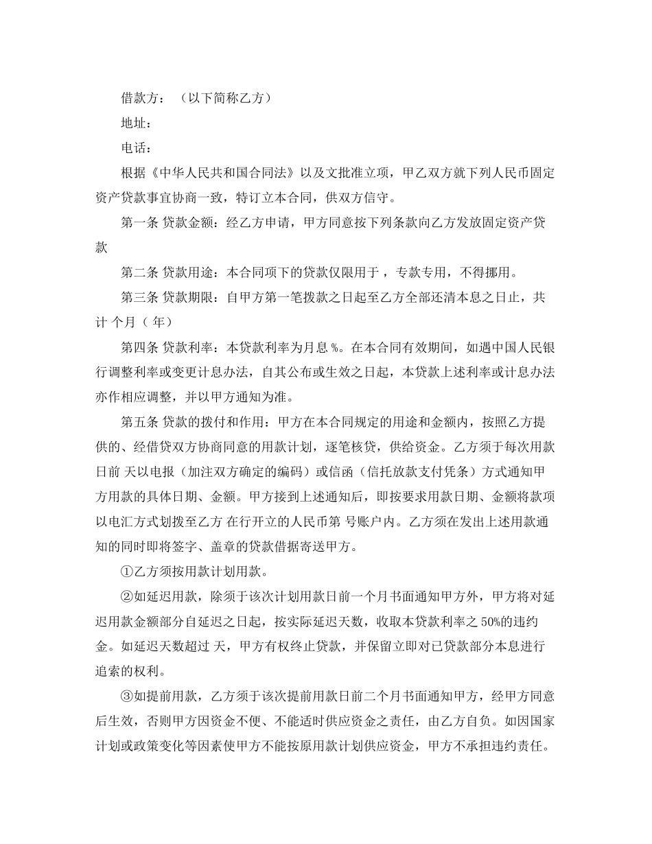 固定资产借款合同_第3页