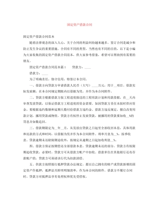 固定资产借款合同