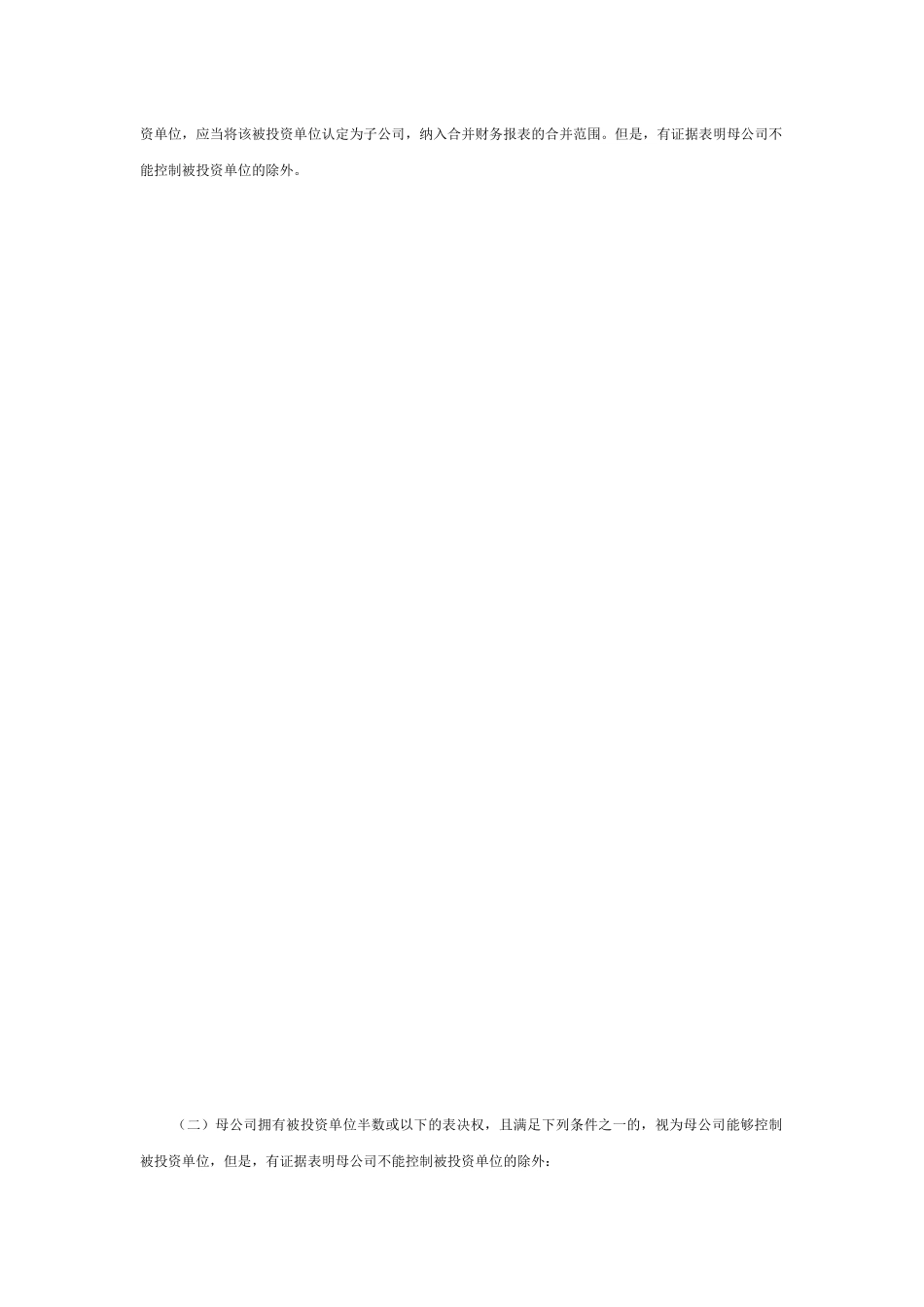 第二十六章 合并财务报表_第3页