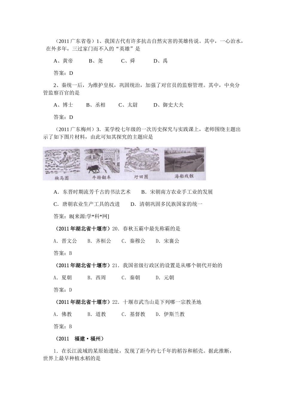 XX年全国中考历史真题汇编：中国古代政治经济_第2页