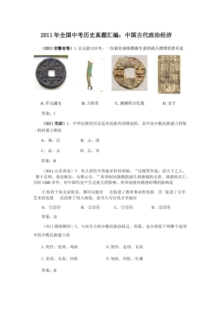 XX年全国中考历史真题汇编：中国古代政治经济