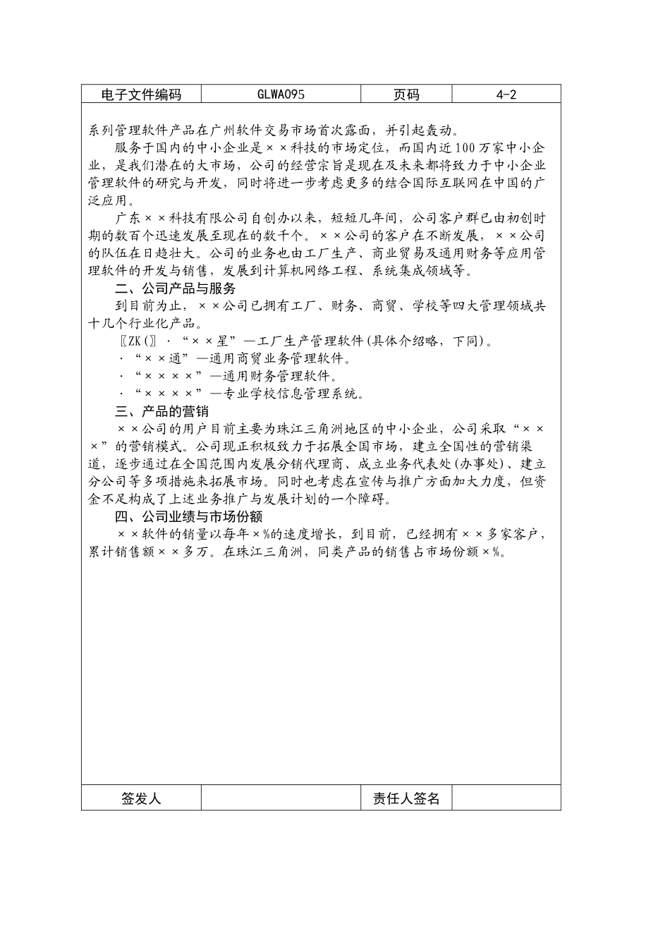广东某公司融资情况介绍书_第2页