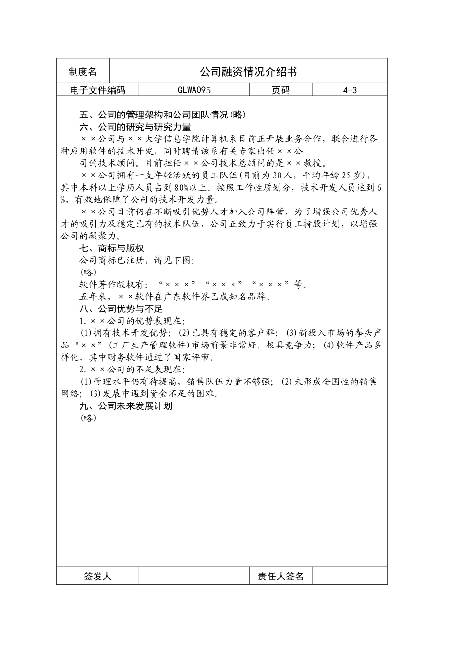 广东某公司融资情况介绍书_第3页