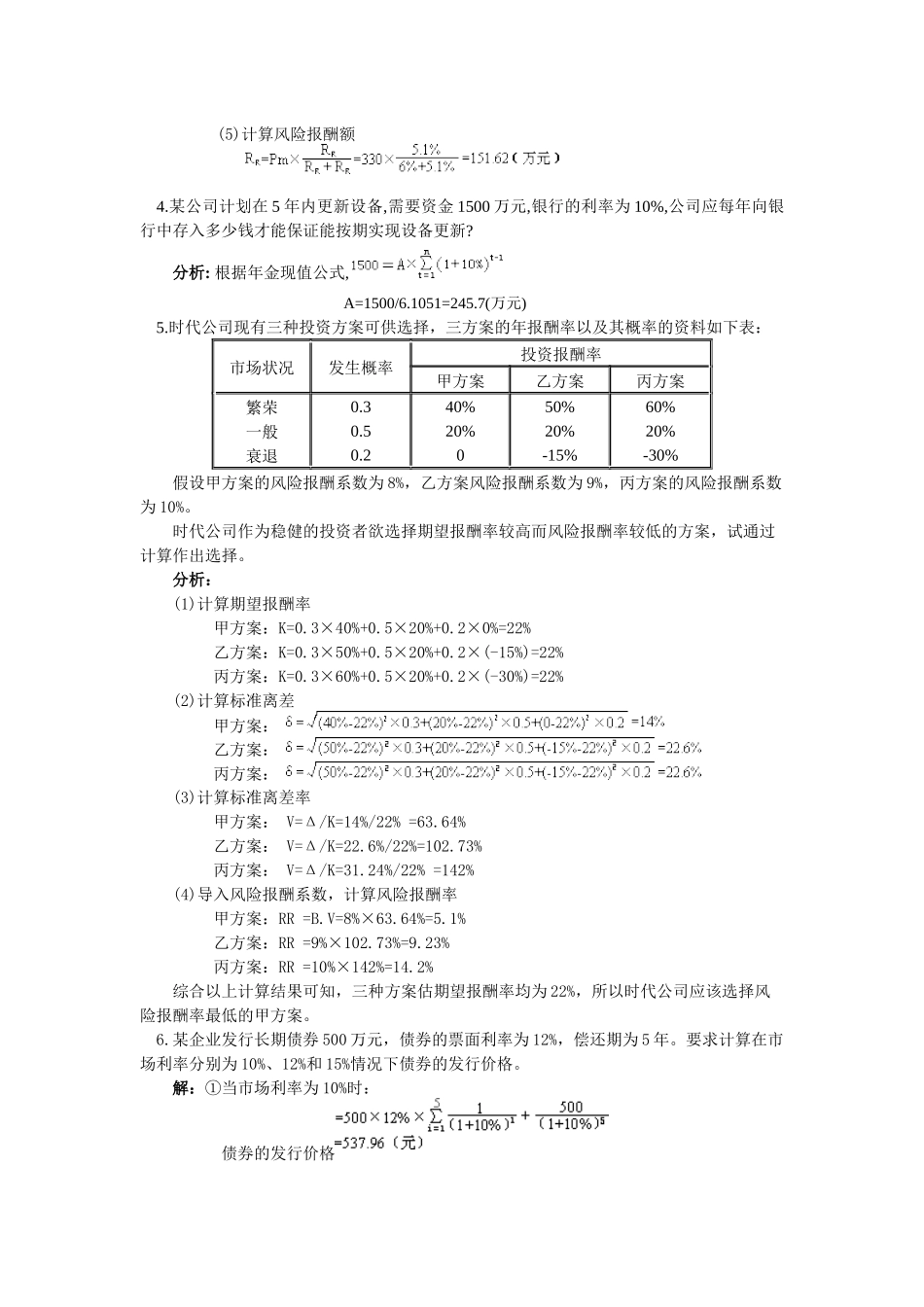财务管理计算题5171738329_第2页