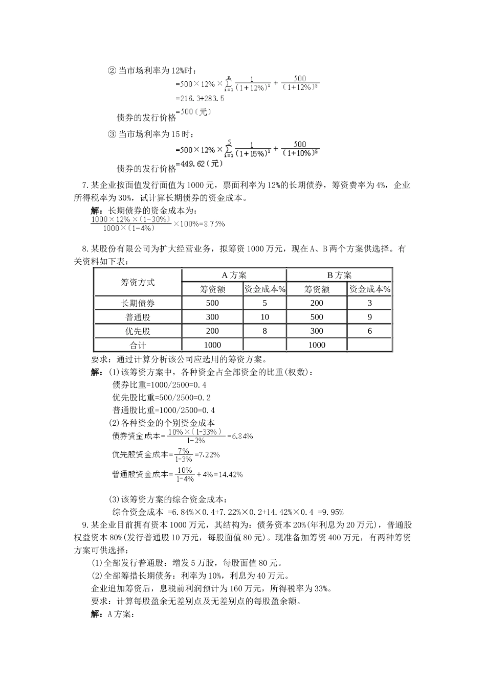 财务管理计算题5171738329_第3页
