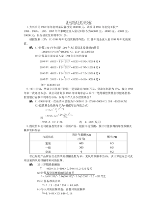 财务管理计算题5171738329