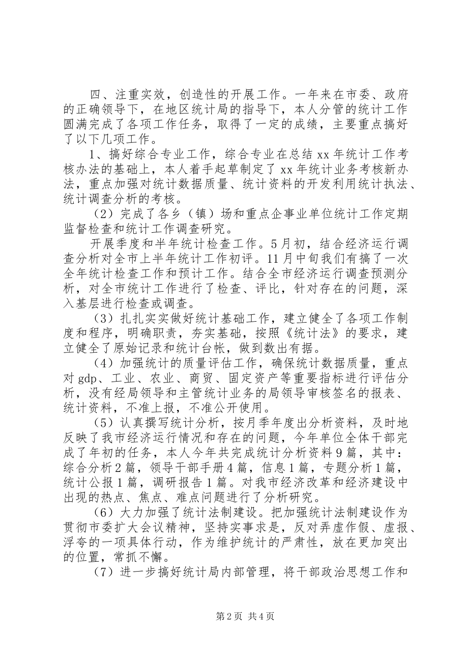 市统计局副局长XX年个人工作总结_第2页