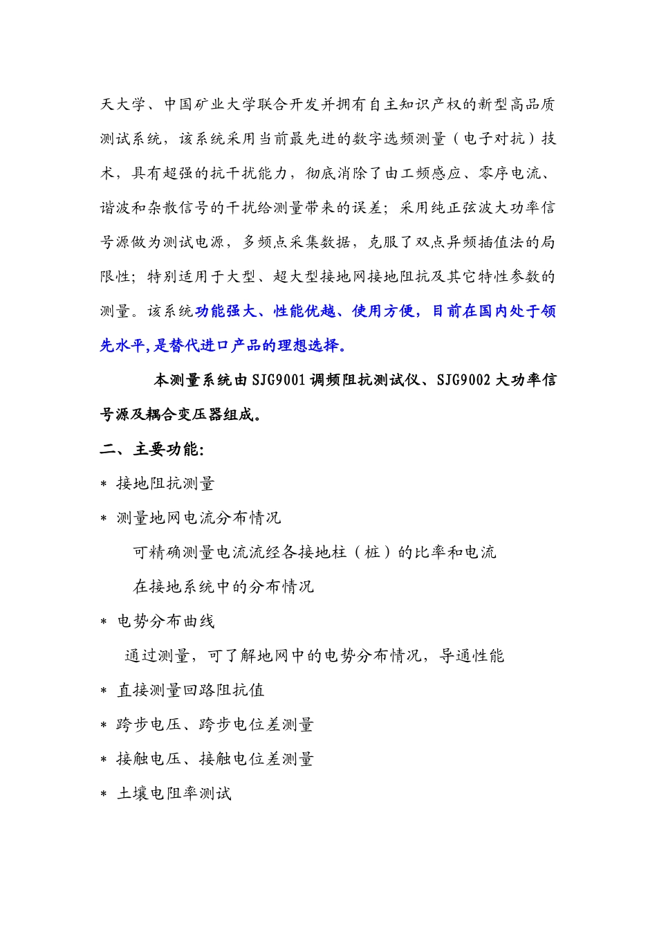 SJG9000调频接地特性测量系统_第2页