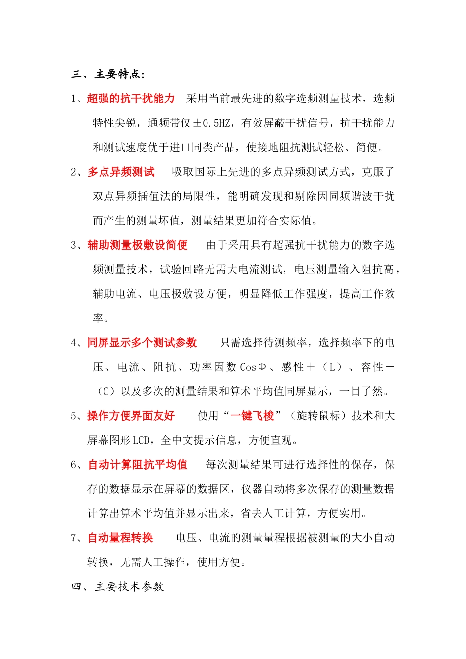 SJG9000调频接地特性测量系统_第3页