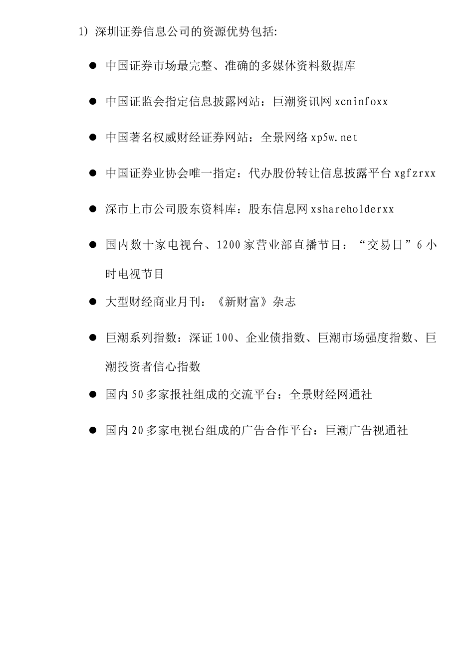 股票宣传和企业价值传播全面解决方案_第2页