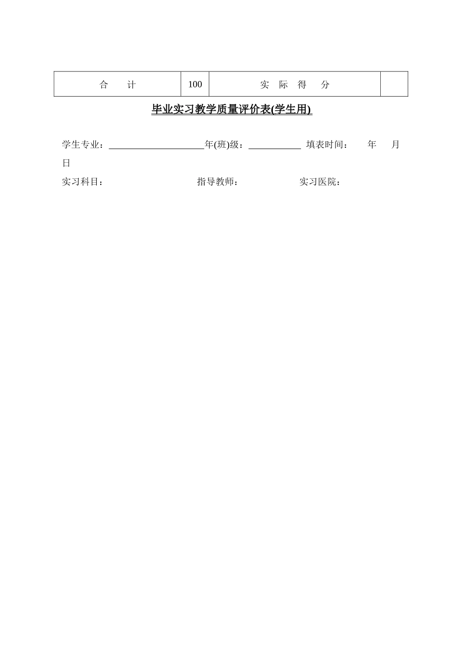 毕业实习教学质量评价表(领导、专家、同行用)_第2页