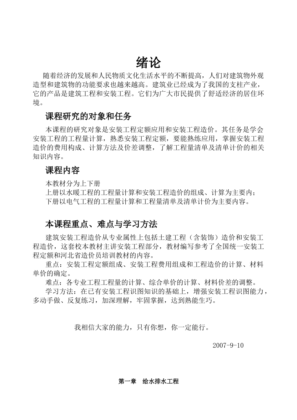 安装工程预算培训资料_第2页