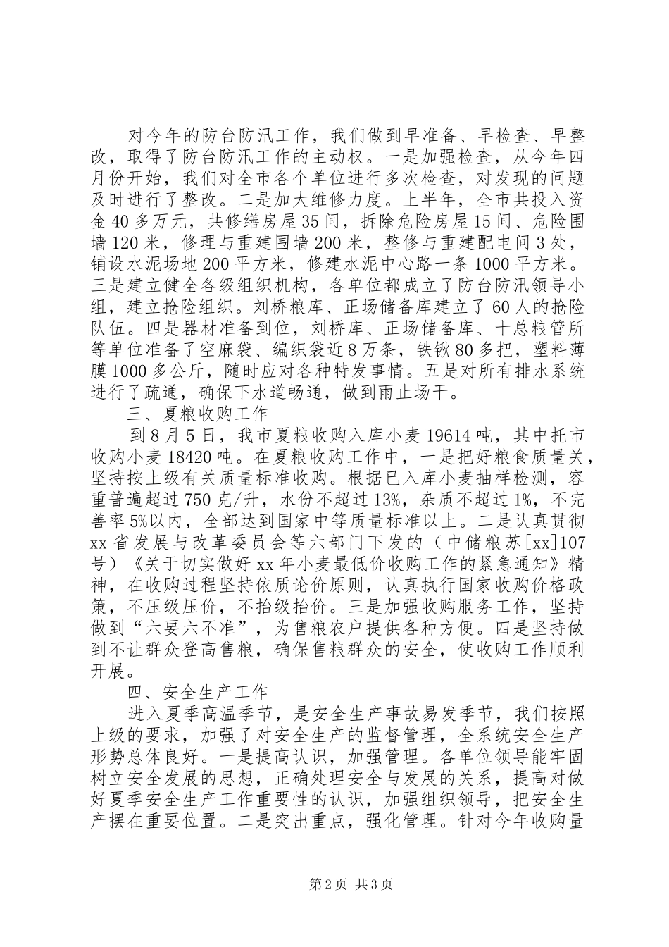 夏季存粮安全检查工作总结_第2页