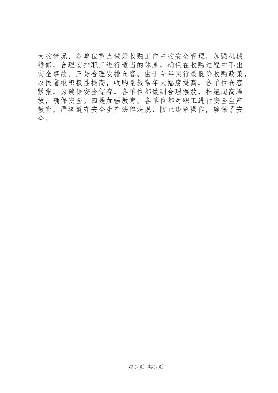 夏季存粮安全检查工作总结_第3页