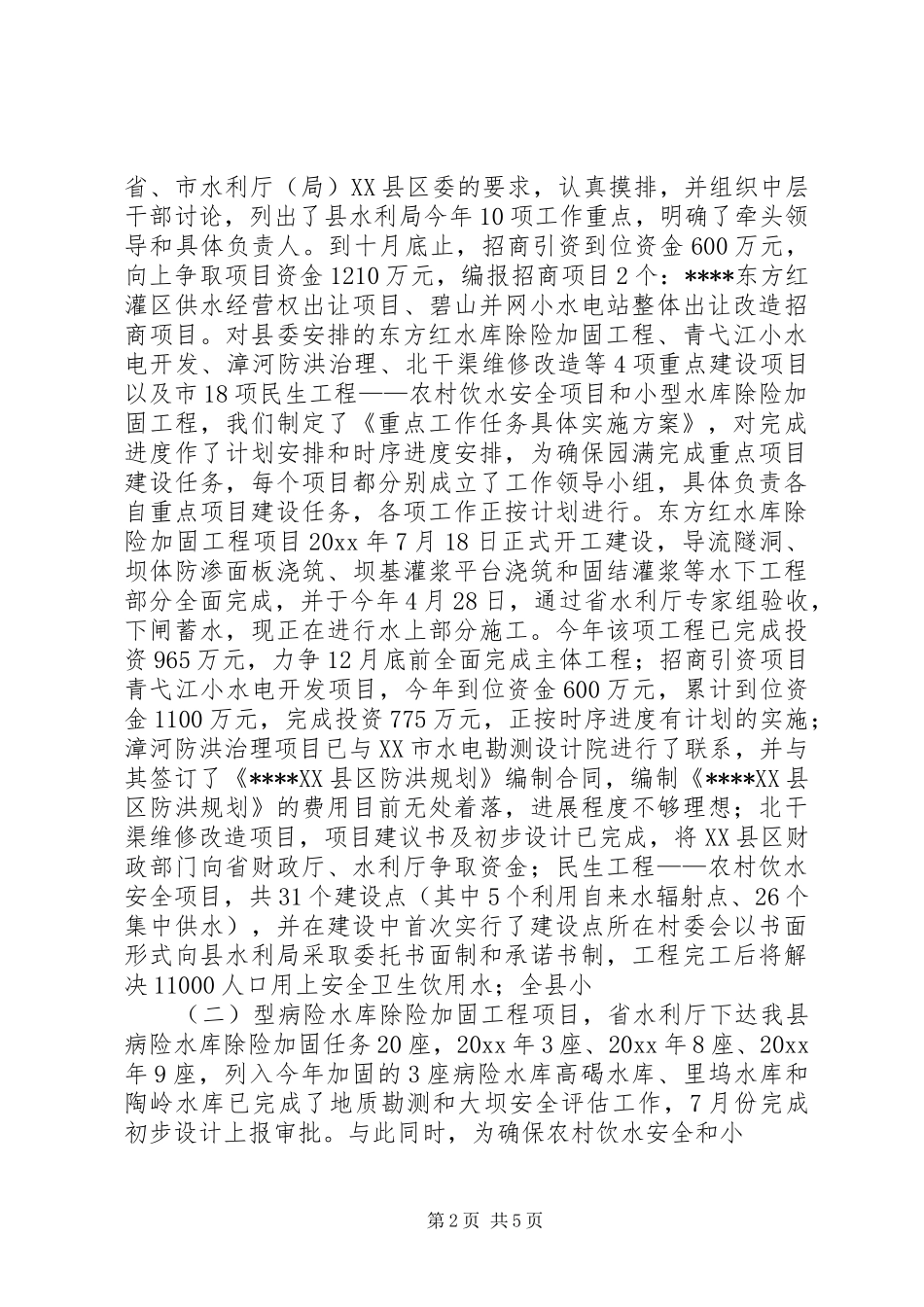 县水利局开展工作总结及工作打算_第2页