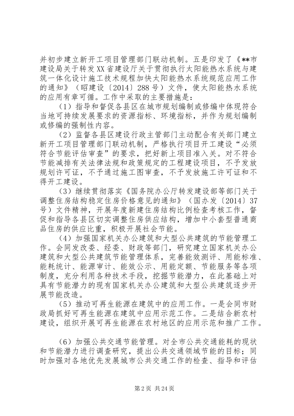 市建设局执法监察（效能监察）自查总结(精选多篇)_第2页