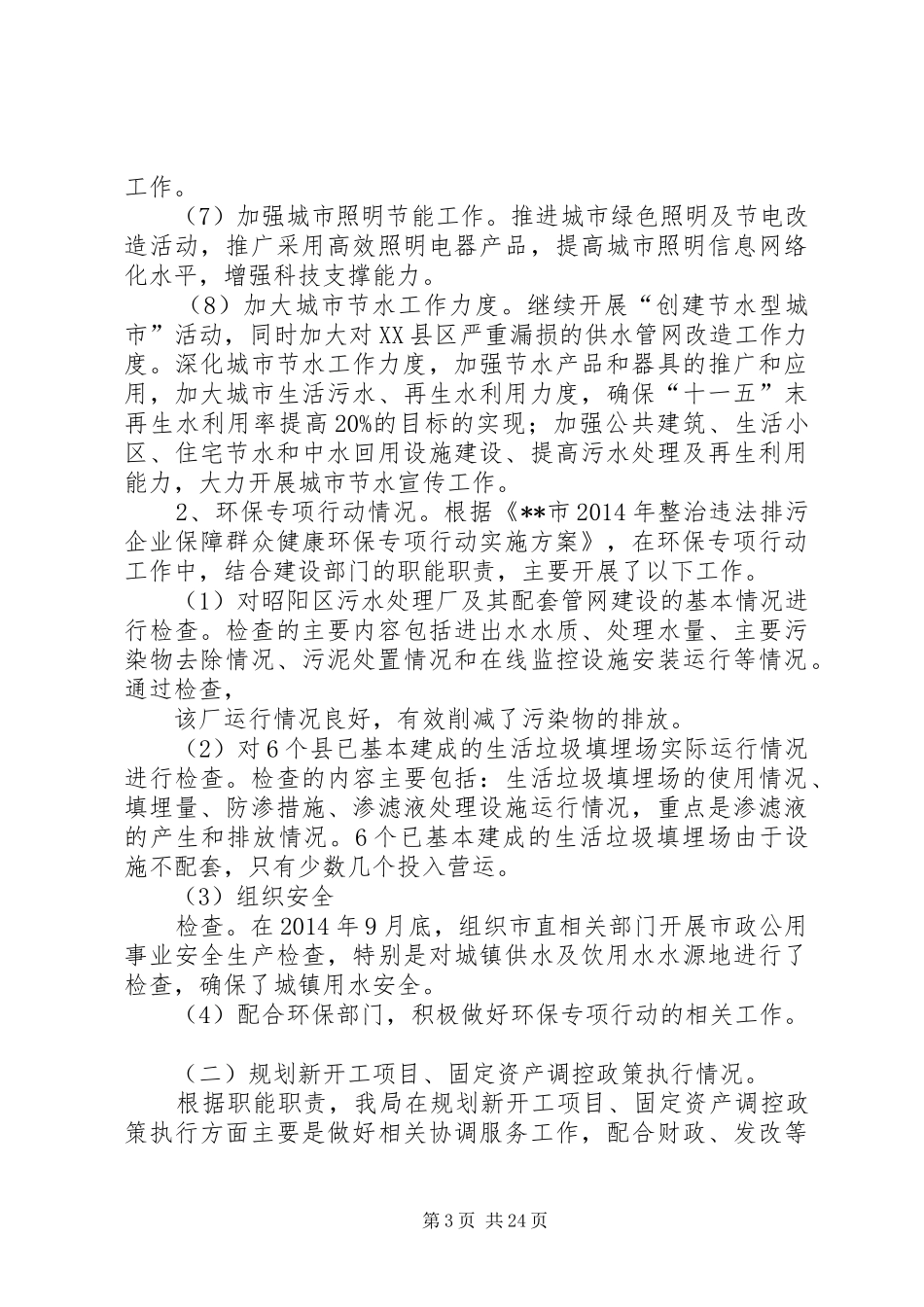 市建设局执法监察（效能监察）自查总结(精选多篇)_第3页