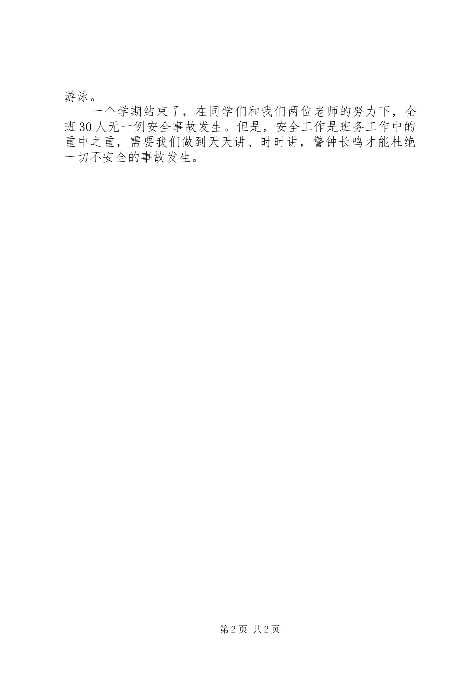 小学二年级班主任开学第一周工作总结_第2页