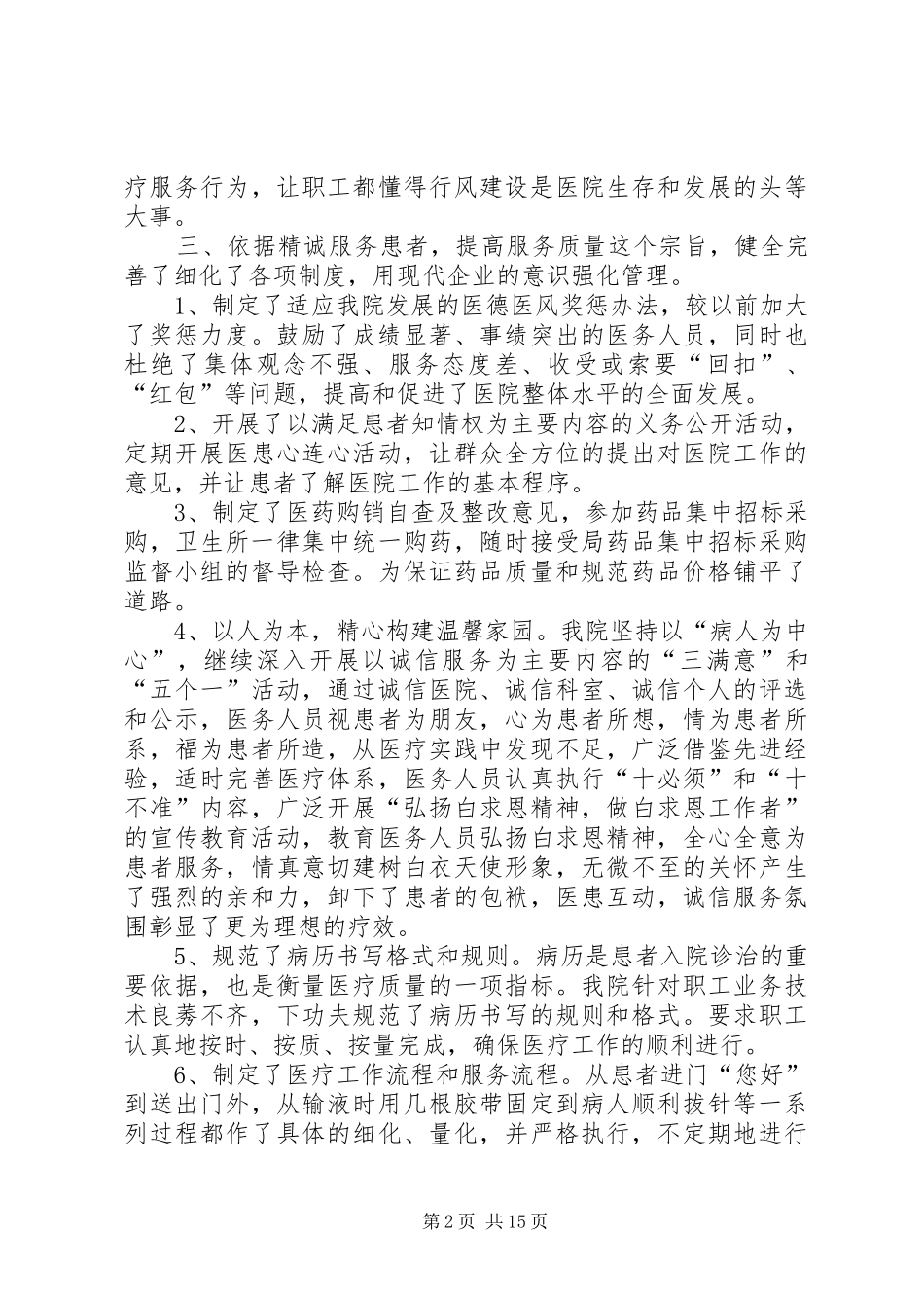 市医院纠风工作总结(精选多篇)_第2页