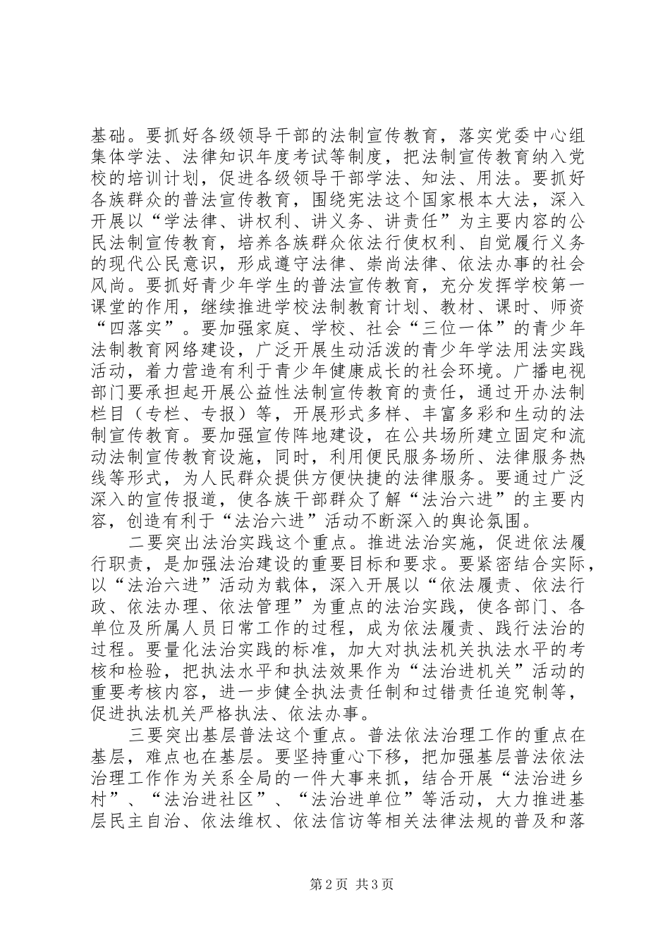 县干部法制建设总结讲话_第2页