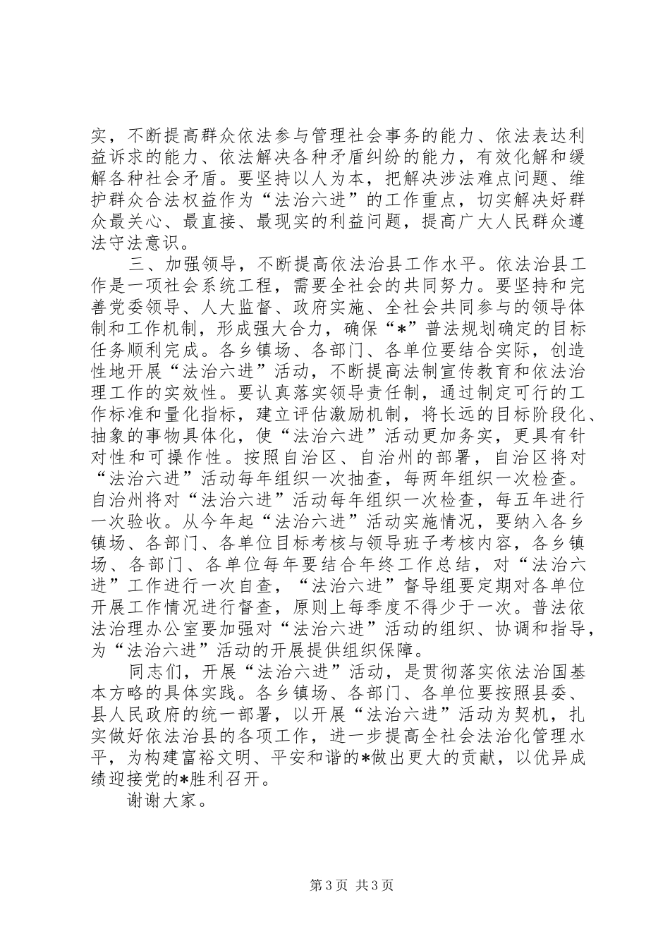 县干部法制建设总结讲话_第3页