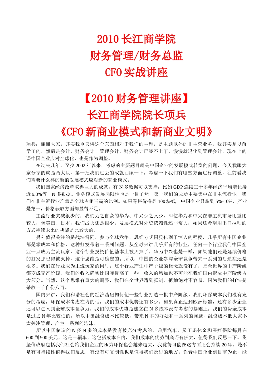 XXXX《财务管理财务总监cfo实战讲座》长江商学院_第1页