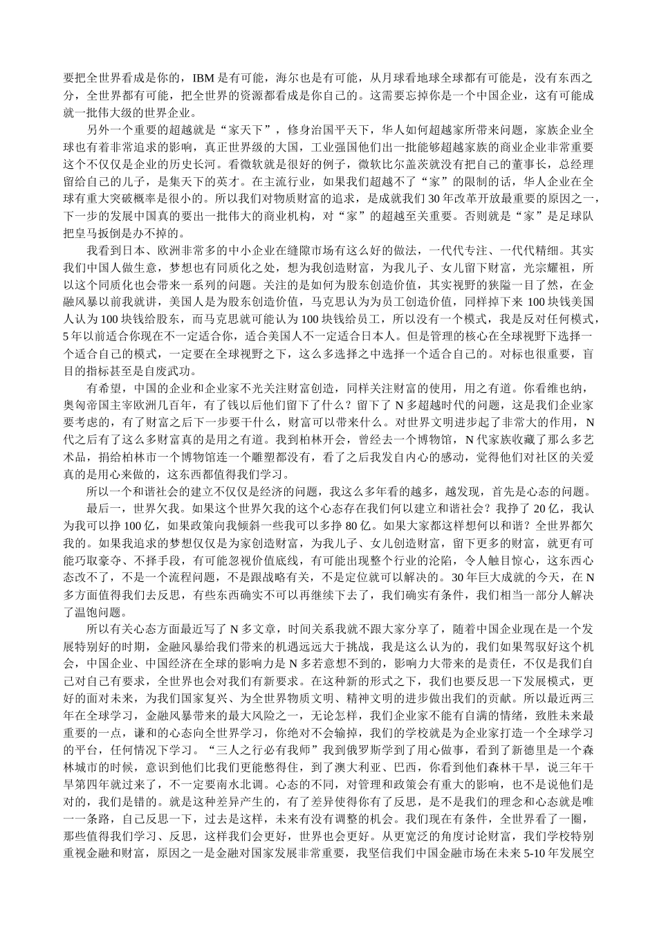 XXXX《财务管理财务总监cfo实战讲座》长江商学院_第3页