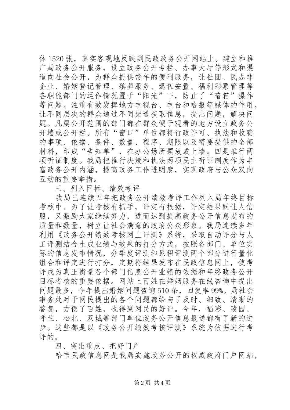 市民政局政务公开工作总结报告_第2页