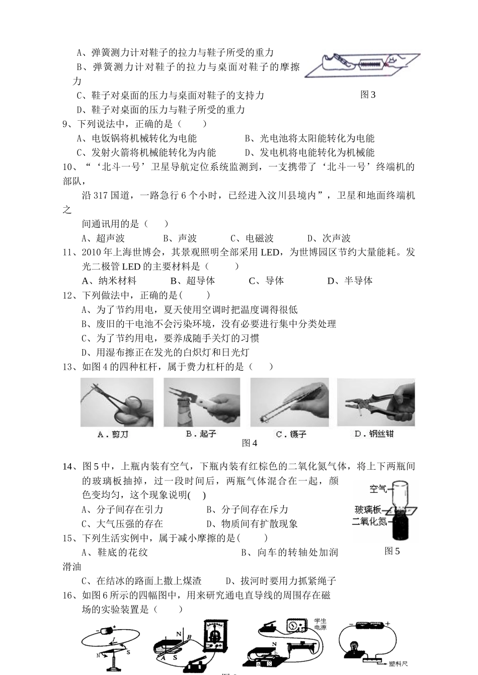 XXXX年德化县初中物理质量检查_第2页