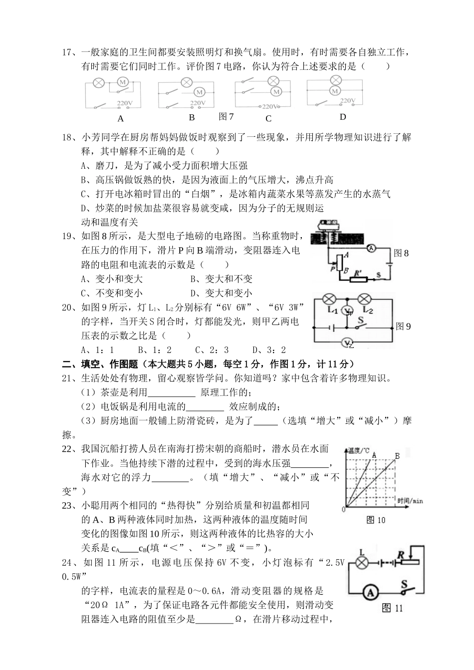 XXXX年德化县初中物理质量检查_第3页
