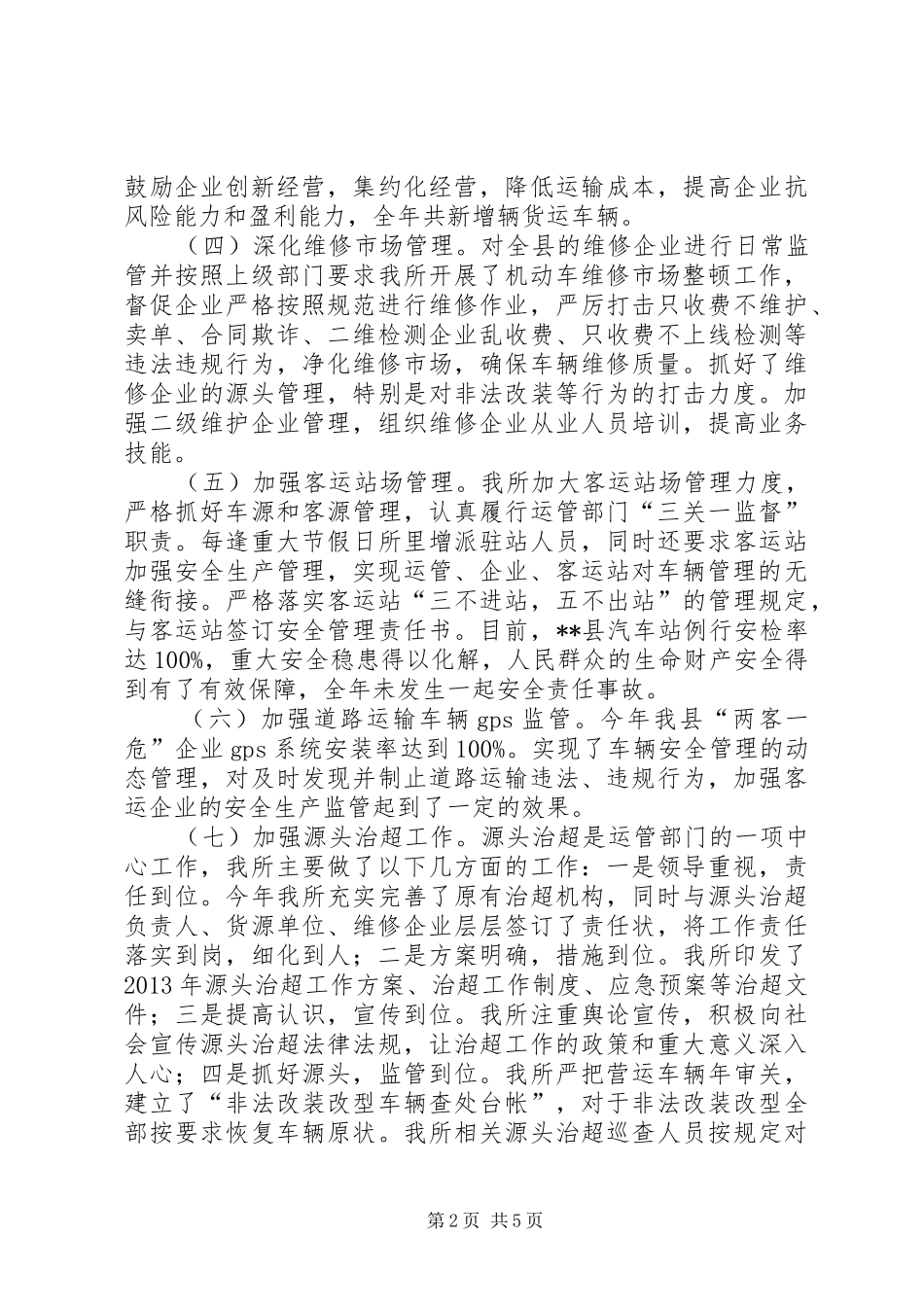 县运管所年终工作总结_第2页